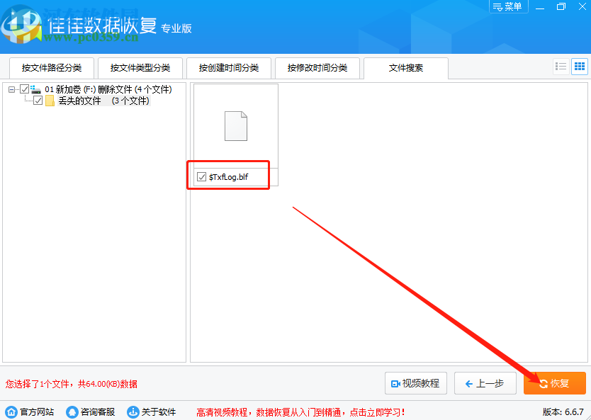 佳佳照片恢復軟件恢復刪除文件的方法