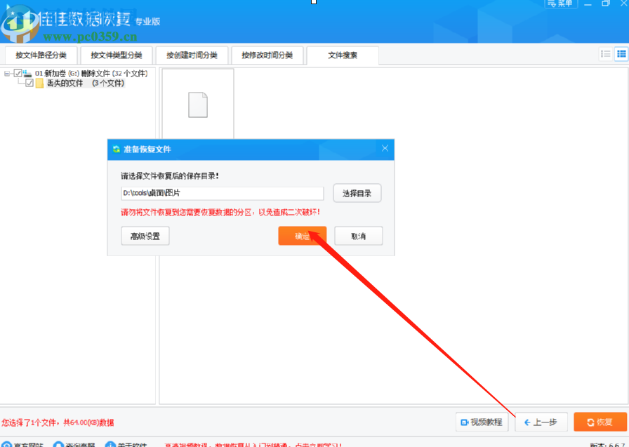 佳佳照片恢復軟件恢復刪除文件的方法
