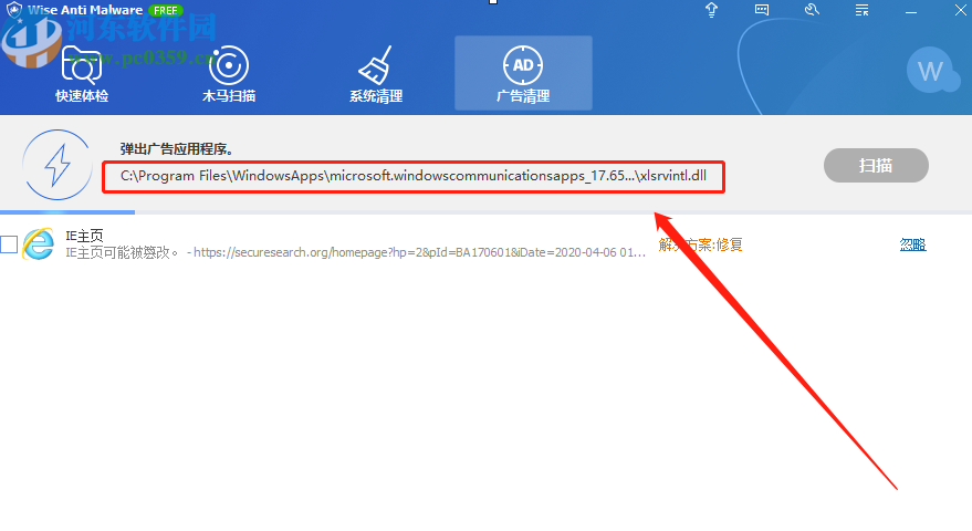 Wise Anti Malware清理廣告程序的方法
