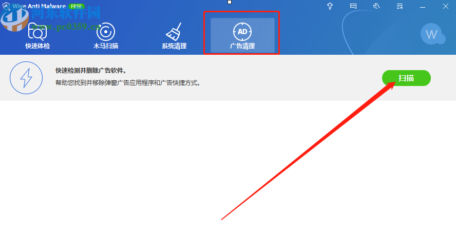Wise Anti Malware清理廣告程序的方法