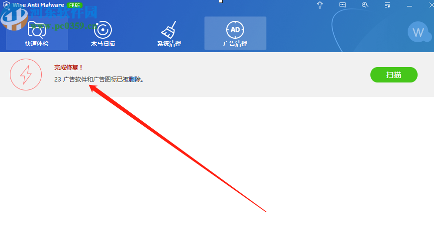 Wise Anti Malware清理廣告程序的方法