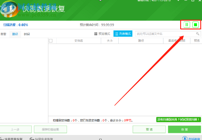 快易數據恢復軟件恢復刪除文件的操作方法