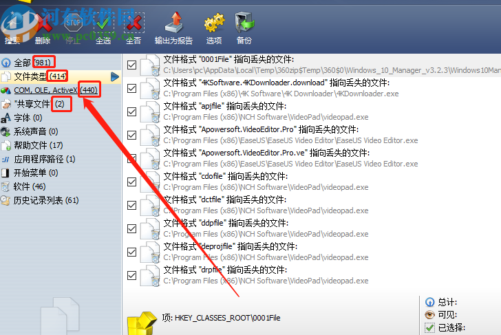 使用Ashampoo Registry Cleaner清理系統(tǒng)注冊表的方法步驟