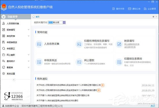 自然人稅收管理系統如何修改手機號碼？手機號碼修改方法