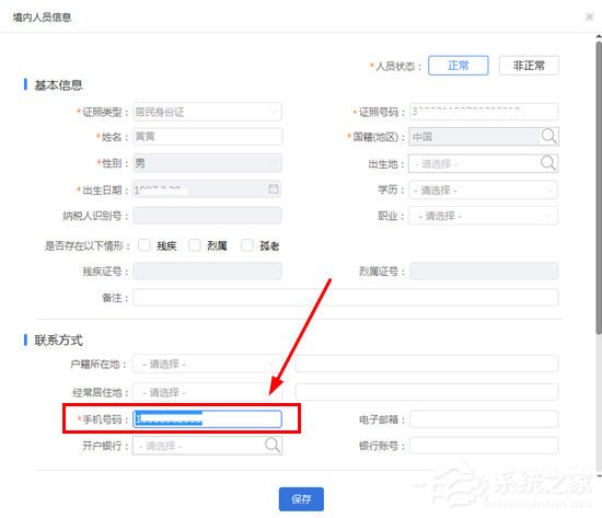 自然人稅收管理系統如何修改手機號碼？手機號碼修改方法