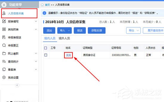 自然人稅收管理系統如何修改手機號碼？手機號碼修改方法