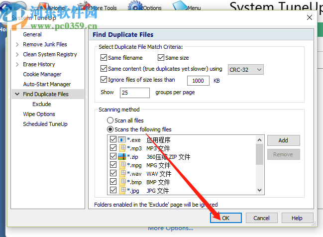 System TuneUp刪除重復(fù)文件的方法