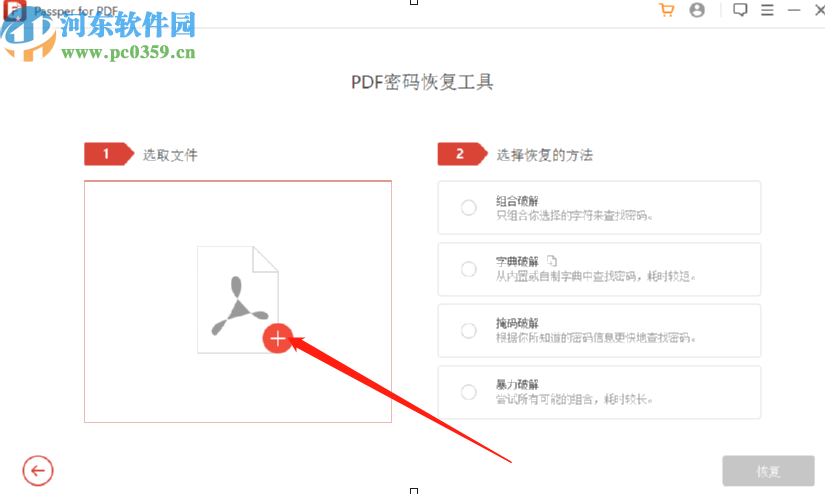 Passper for PDF恢復(fù)PDF文件密碼的方法