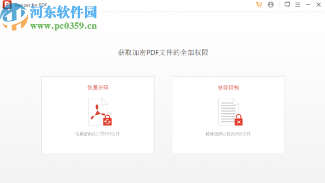 Passper for PDF恢復(fù)PDF文件密碼的方法
