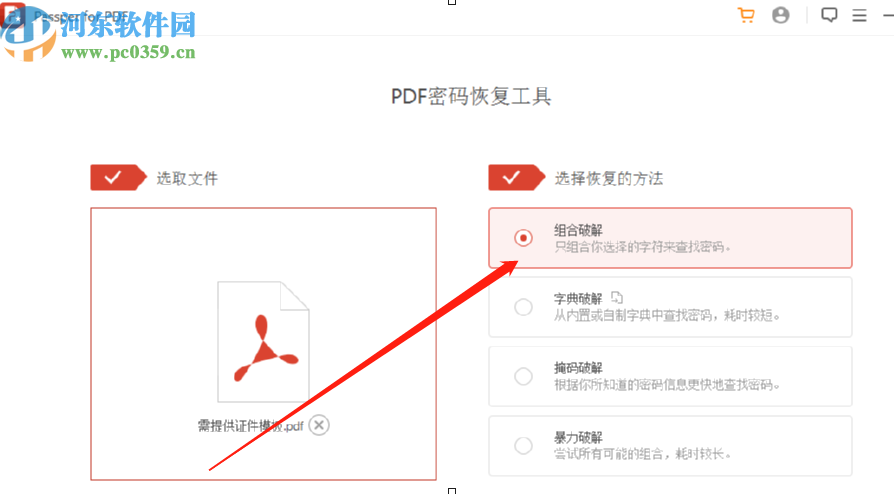 Passper for PDF恢復(fù)PDF文件密碼的方法