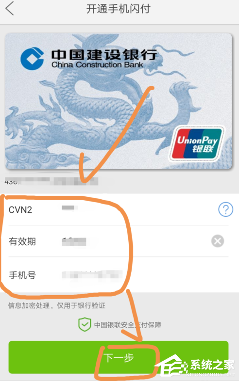 云閃付如何開通手機閃付?云閃付開通手機閃付的方法