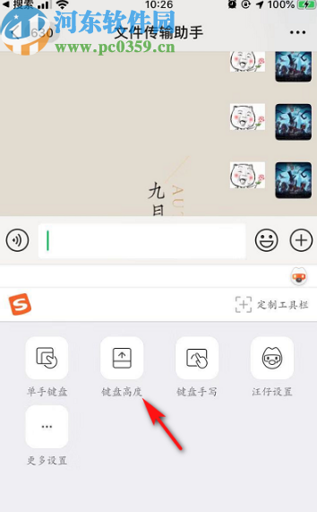 手機搜狗輸入法調整鍵盤高度的方法