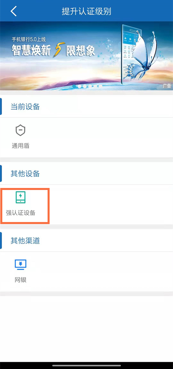 建行怎么變更強認證設備