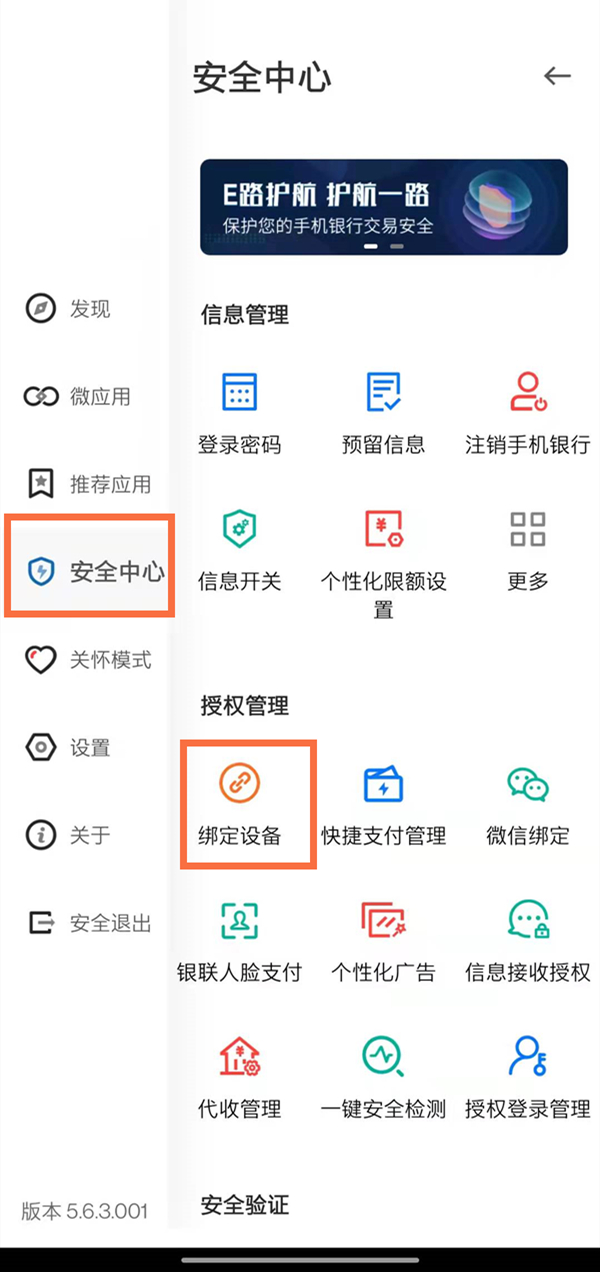 建行怎么變更強認證設備