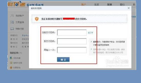 財付通密碼忘了怎么辦