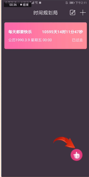 時間規(guī)劃局設(shè)置到桌面具體操作方法