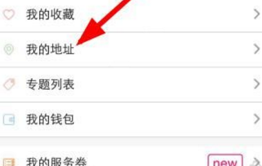 艾美e族網(wǎng)上商城中添加地址的具體操作方法
