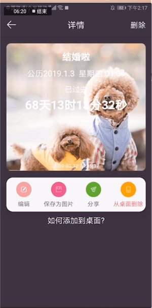 時(shí)間規(guī)劃局中設(shè)置倒計(jì)時(shí)具體操作步驟