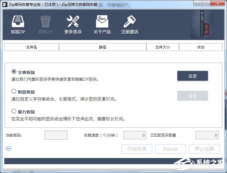 ZIP格式的壓縮包密碼怎么恢復？ZIP密碼恢復工具輕松幫助你！