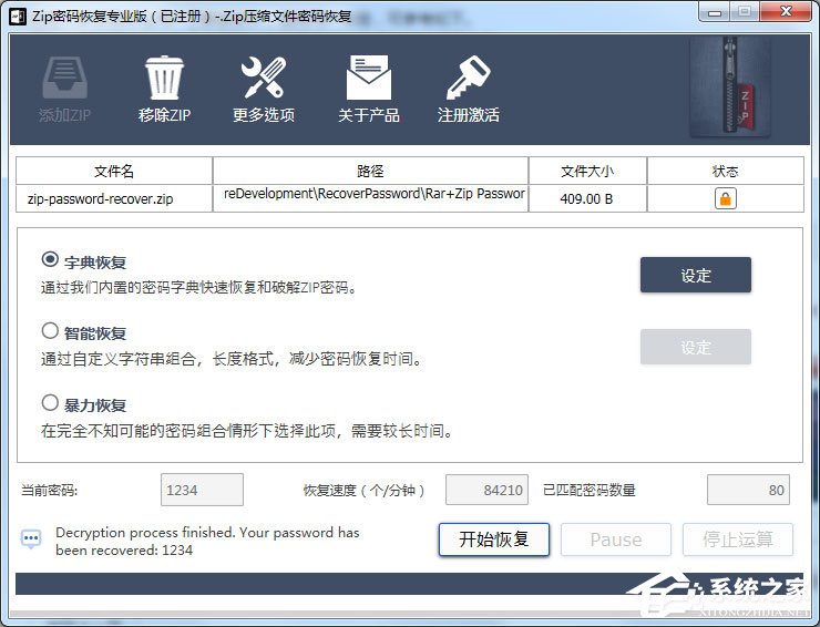 ZIP格式的壓縮包密碼怎么恢復？ZIP密碼恢復工具輕松幫助你！