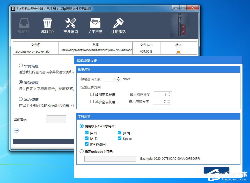 ZIP格式的壓縮包密碼怎么恢復？ZIP密碼恢復工具輕松幫助你！
