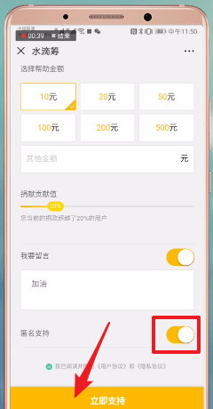 水滴籌中匿名捐款具體操作方法