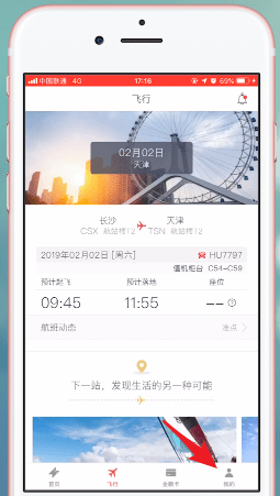 在海南航空里中轉(zhuǎn)人工的簡單操作