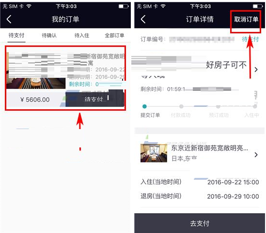 住百家將訂單取消的圖文操作
