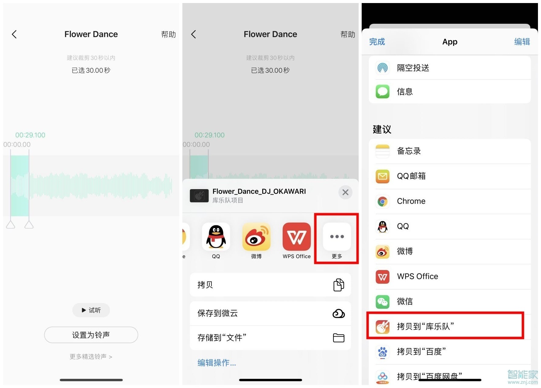 ios13.3庫(kù)樂隊(duì)怎么設(shè)置鈴聲