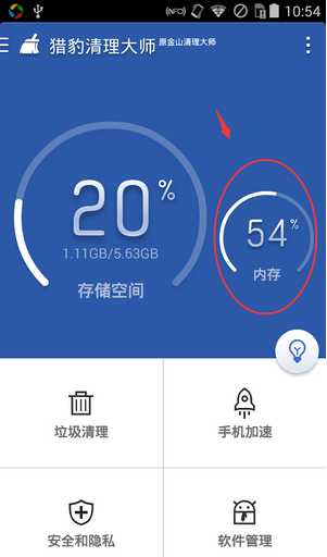 如何使用獵豹清理大師給手機降溫 獵豹清理大師給手機降溫的具體方法