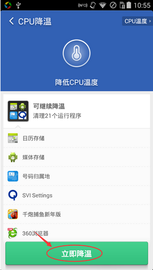 如何使用獵豹清理大師給手機降溫 獵豹清理大師給手機降溫的具體方法