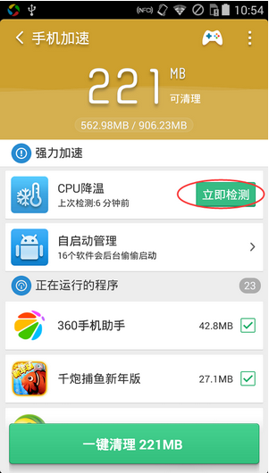 如何使用獵豹清理大師給手機降溫 獵豹清理大師給手機降溫的具體方法