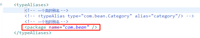 MyBatis中基于別名typeAliases的設置