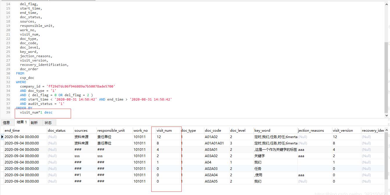 解決mybatis中order by排序無效問題