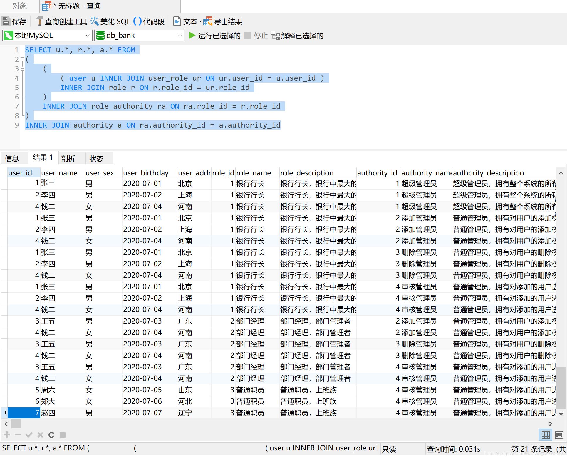 MyBatis 三表外關聯查詢的實現(用戶、角色、權限)