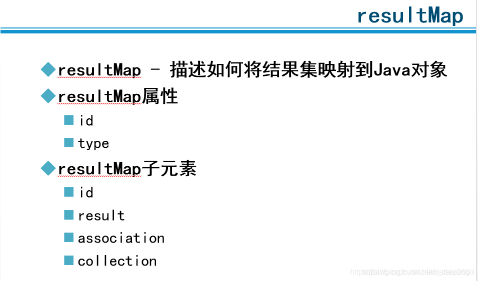 MyBatis中resultMap和resultType的區(qū)別詳解