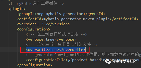 Mybatis Generator逆向工程的使用詳細教程