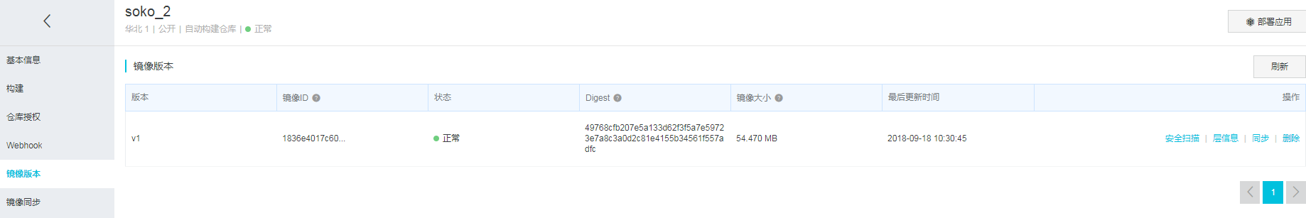 Docker容器如何更新打包并上傳到阿里云