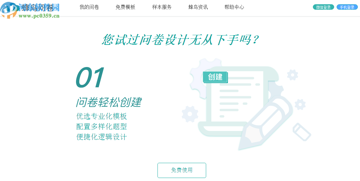使用蜂鳥問卷創建在線問卷的方法步驟