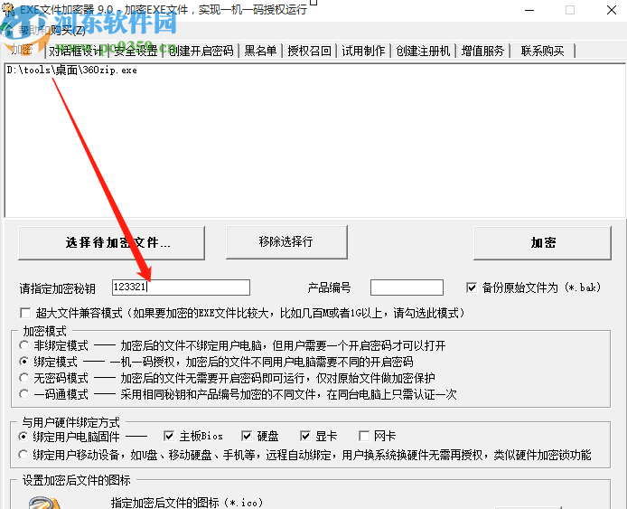 EXE文件加密器加密exe文件的方法步驟