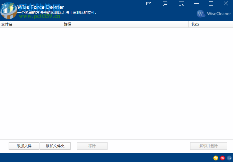 Wise Force Deleter強制刪除文件的方法
