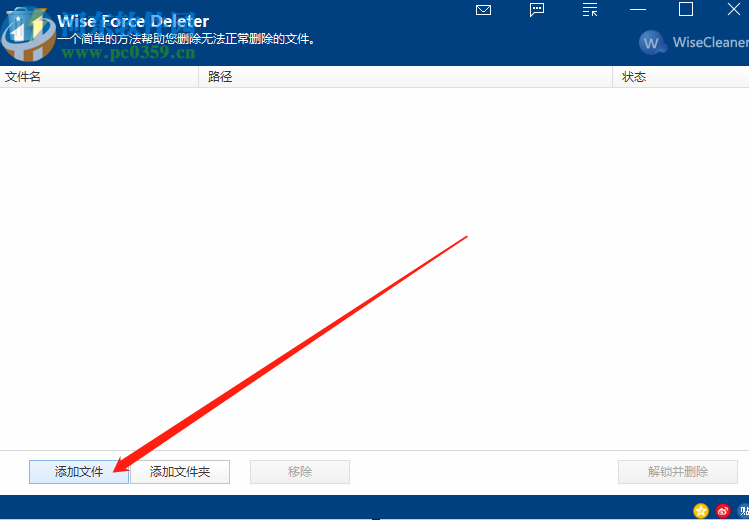 Wise Force Deleter強制刪除文件的方法
