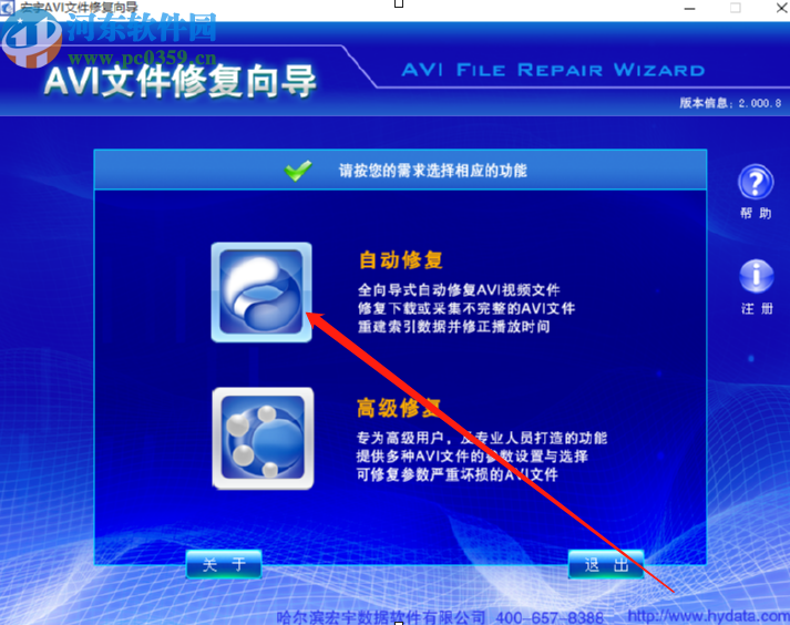 宏宇AVI文件修復向導修復AVI視頻文件的方法