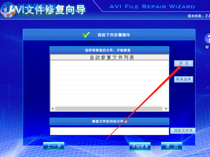 宏宇AVI文件修復向導修復AVI視頻文件的方法