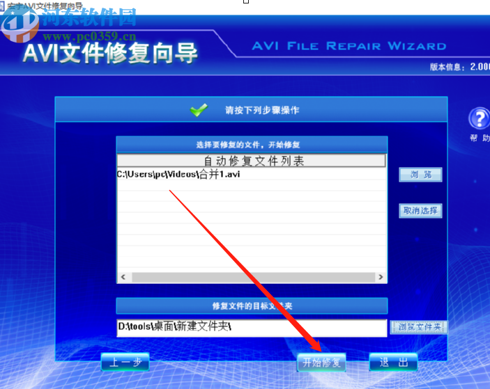 宏宇AVI文件修復向導修復AVI視頻文件的方法