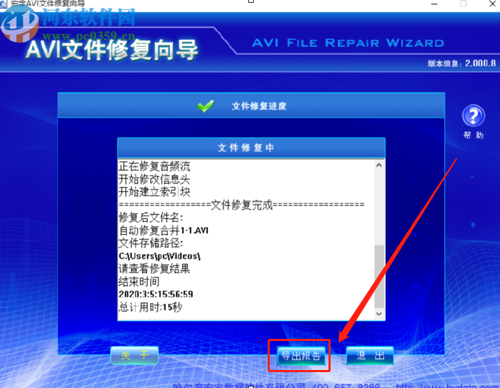 宏宇AVI文件修復向導修復AVI視頻文件的方法