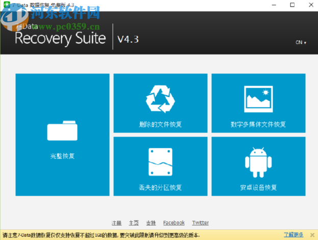 7-Data Recovery Suite恢復媒體文件的方法
