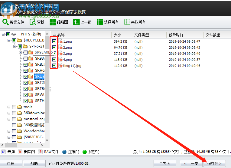 7-Data Recovery Suite恢復媒體文件的方法