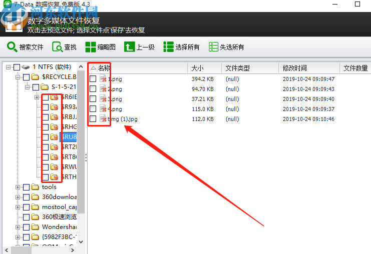 7-Data Recovery Suite恢復媒體文件的方法