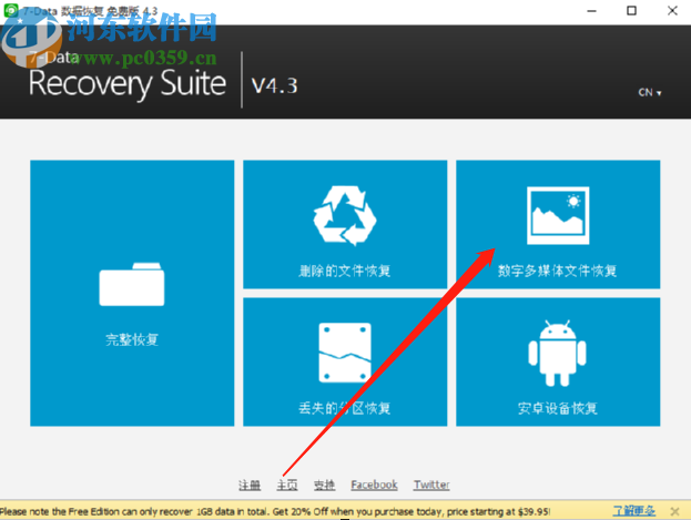 7-Data Recovery Suite恢復媒體文件的方法